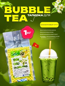 Тапиока шарики для Бабл ти , вкус засминовы улун джусболы