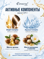 [ESTHETIC HOUSE] Набор Масел для волос увлажняющее CP-1 Aquaxyl Complex Hydrating и невесомое CP-1 Bright Complex Weightless, 2х100мл