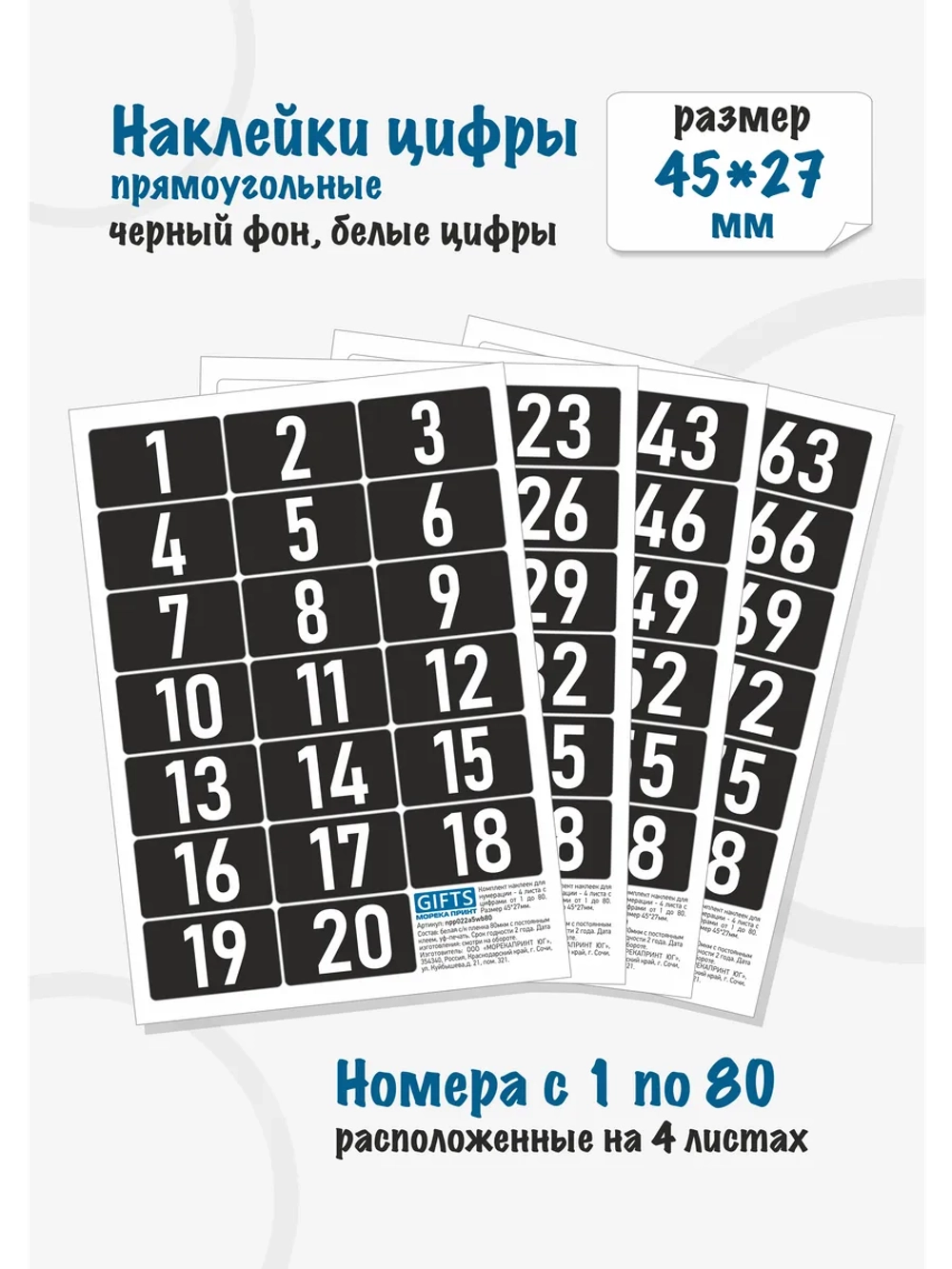 Наклейки цифры для нумерации от 1 до 80