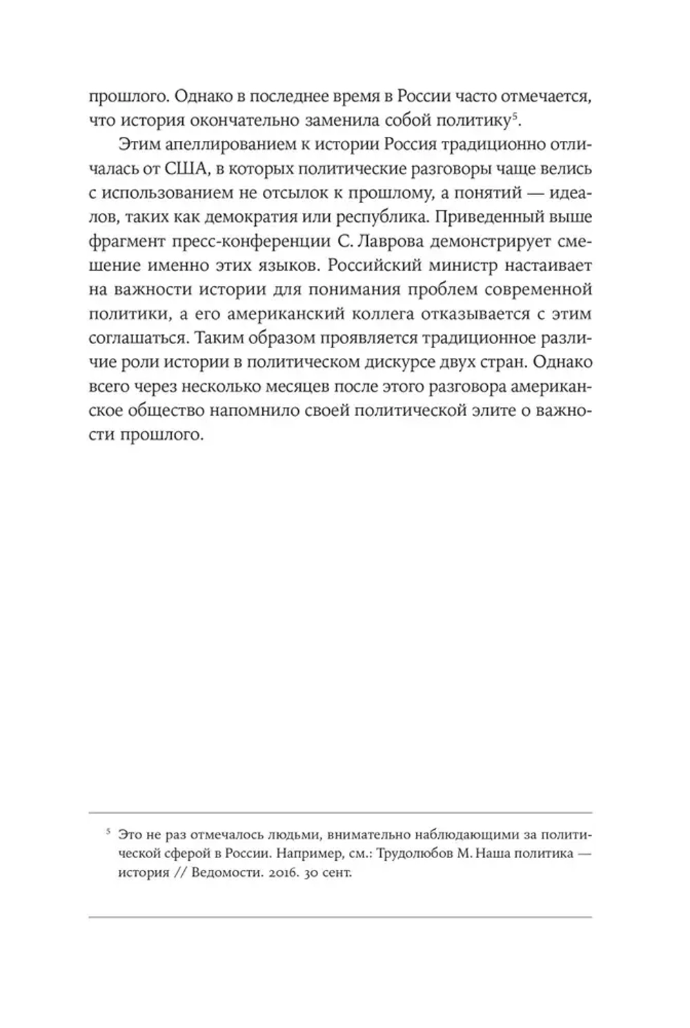 Битва за прошлое