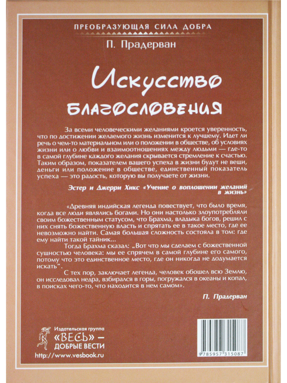 Искусство Благословения