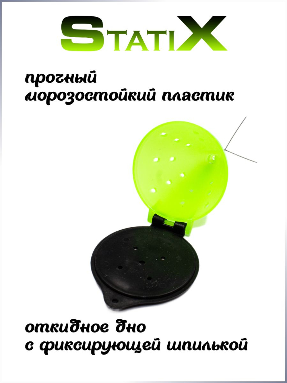 Зимняя кормушка для рыбалки StatiX 2шт. 110мм, 80гр/ Комплект зимних кормушек StatiX -2шт.