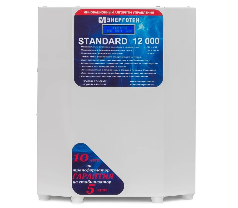 Стабилизатор Энерготех STANDARD 12000 HV