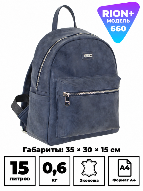 Рюкзак RION+ 660