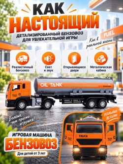 Игровая машина Бензовоз со светом и звуком оранжевый (CLM-17A)