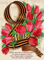 Плакат "9 мая" 440х596 мм А2 6400158 (Праздник)