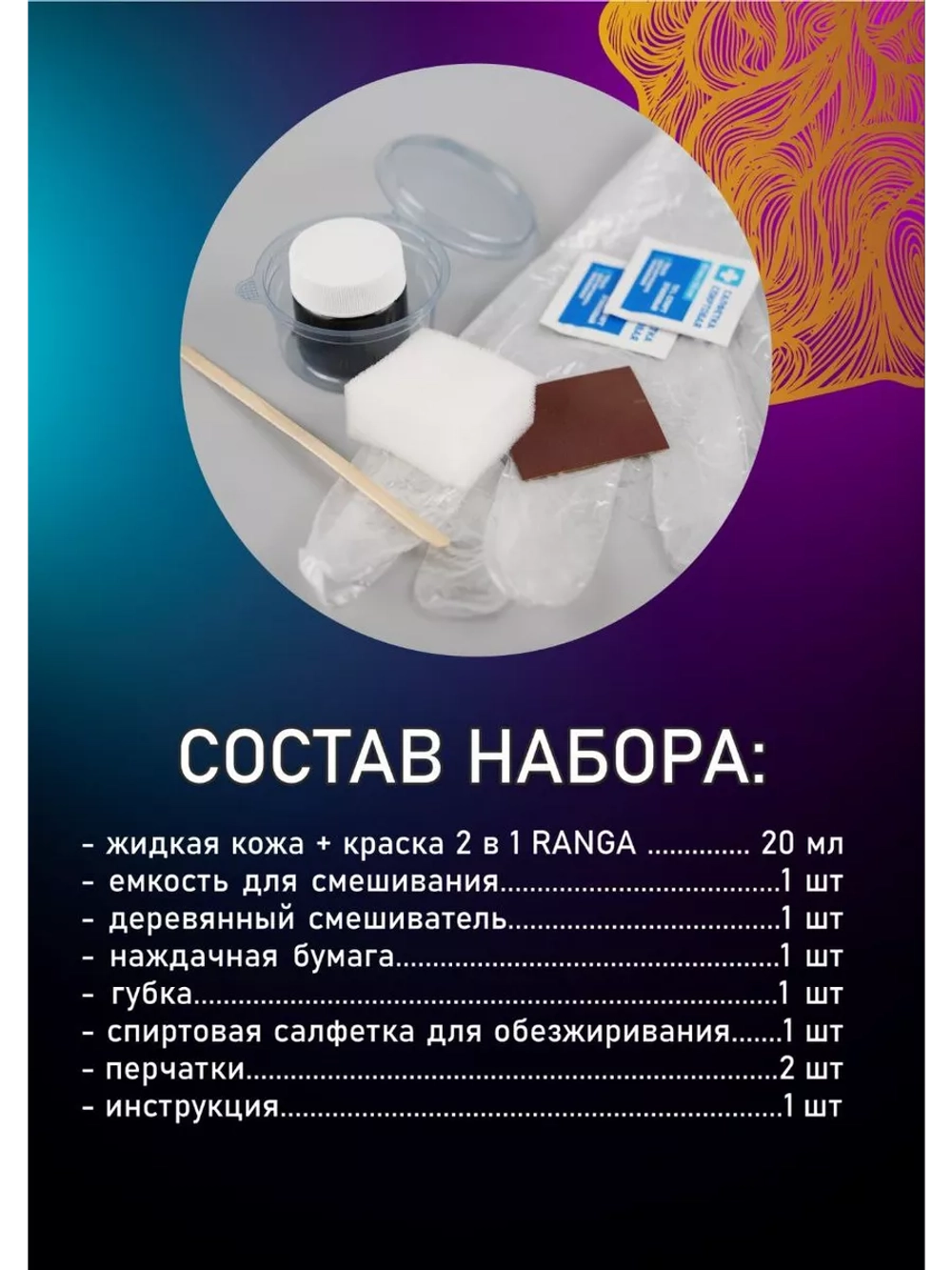 Жидкая кожа + краска для кожи 2 в 1 Ранга
