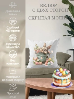 Наволочка декоративная 45х45 Спящий пасхальный кролик велюр