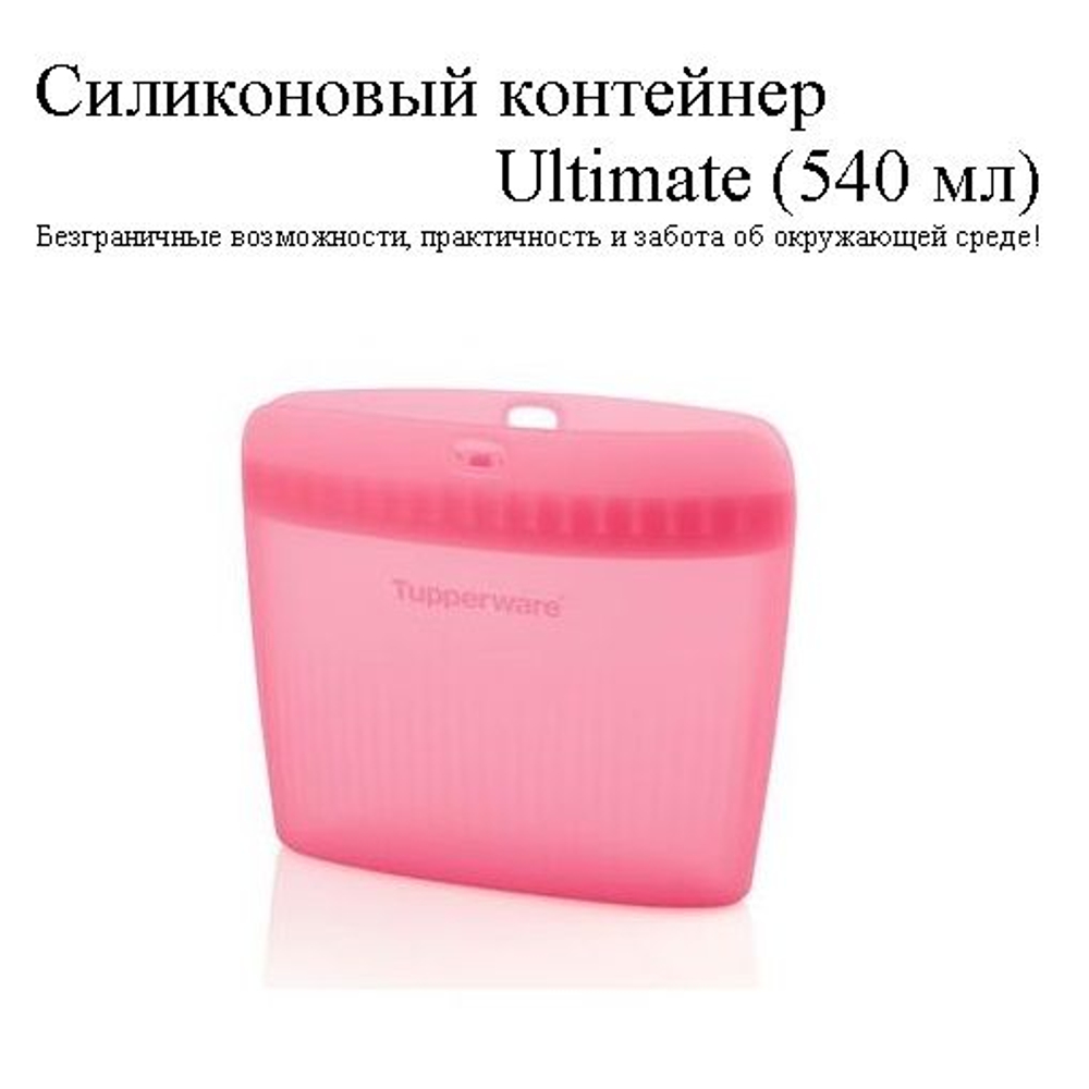 Силиконовый контейнер Ultimate 1,6 л