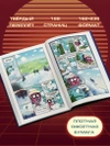 Смешарики сквозь вселенные. Графический роман