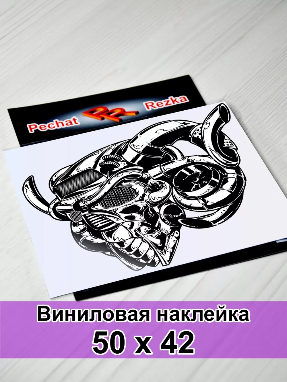 Наклейка - Железный череп