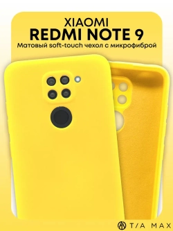 Чехол на Xiaomi Redmi Note 9, Редми Нот 9
