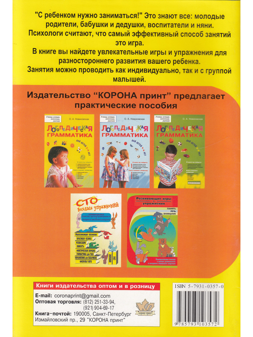 Психологические игры и упражнения