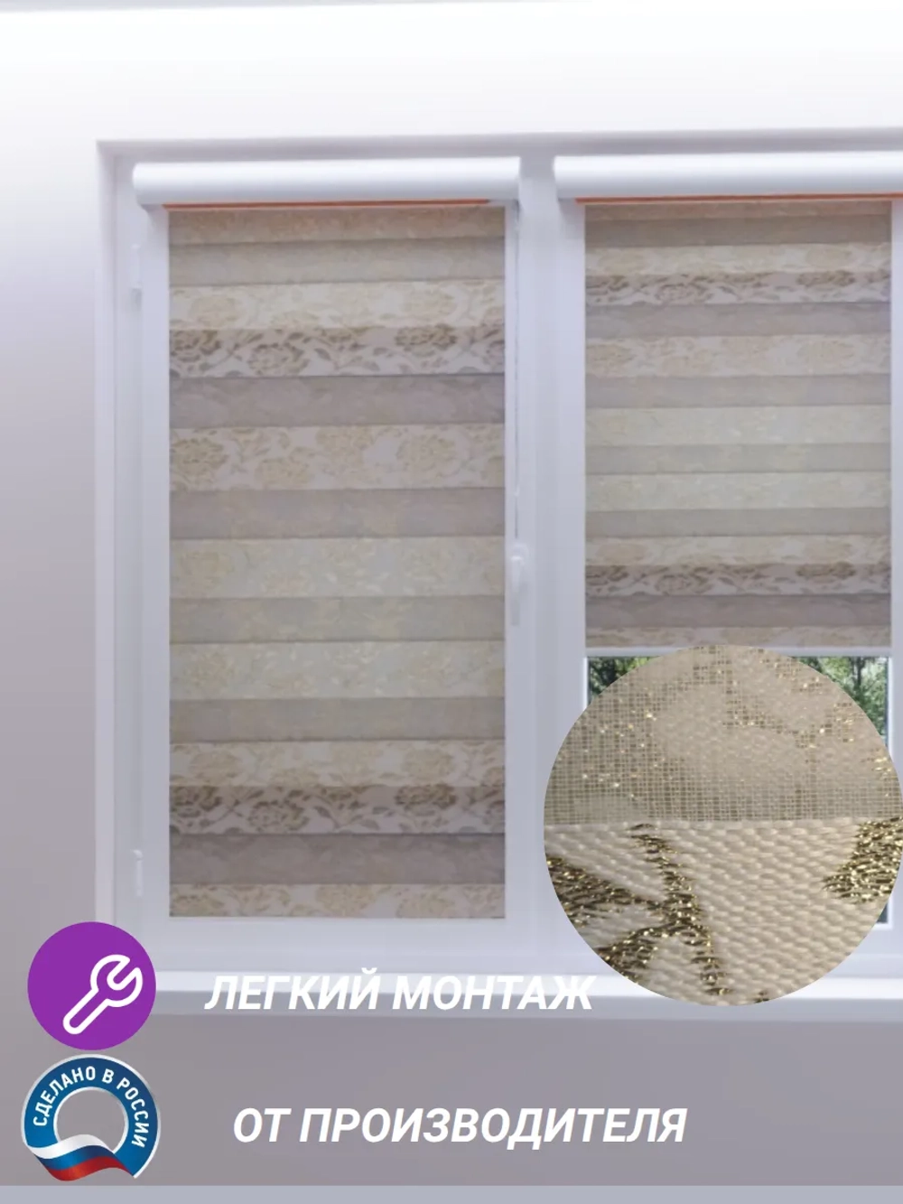 Рулонные шторы День-Ночь 47×100 см