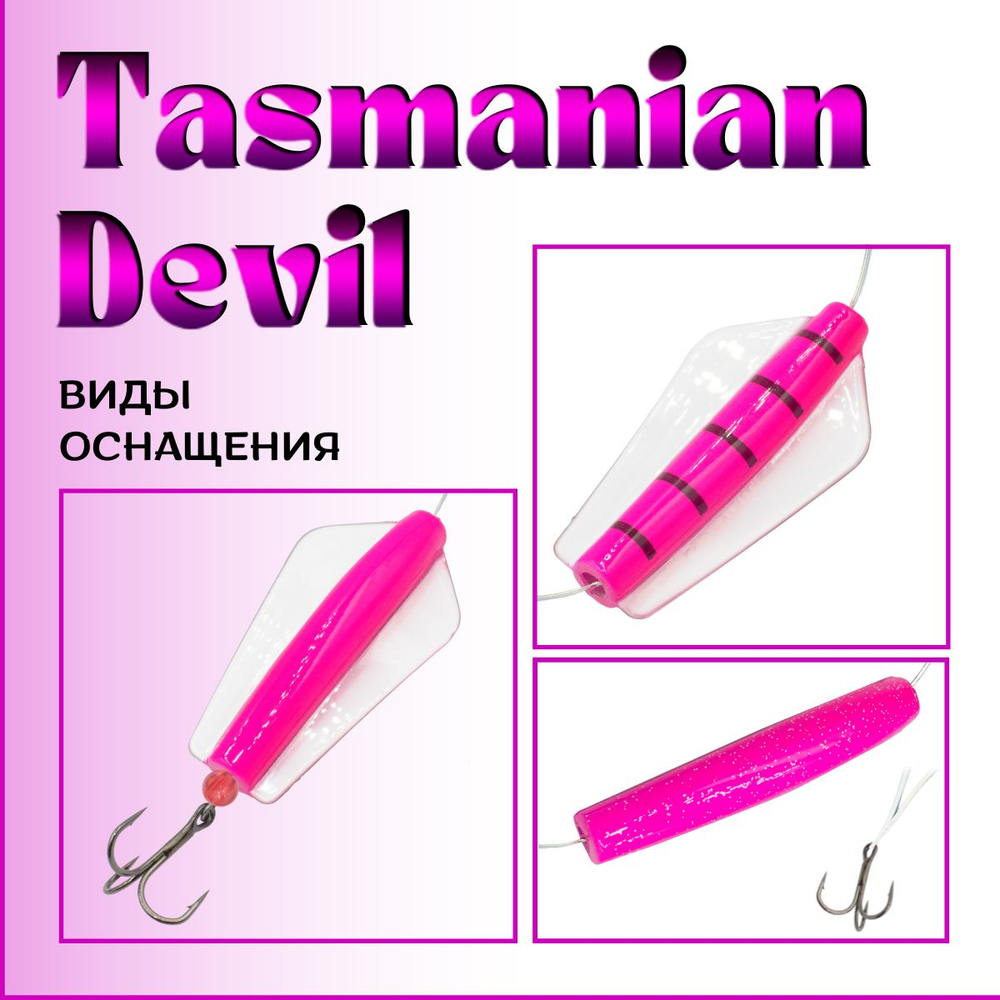 Блесна Тасманский дьявол tasman devil на горбушу, щуку, форель, лосось #03 20гр