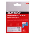 Алмазный гибкий шлифовальный круг, 100 мм, P 1500, мокрое шлифование, 1шт. Matrix, 73512