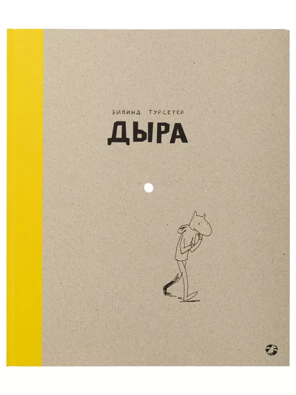 Дыра