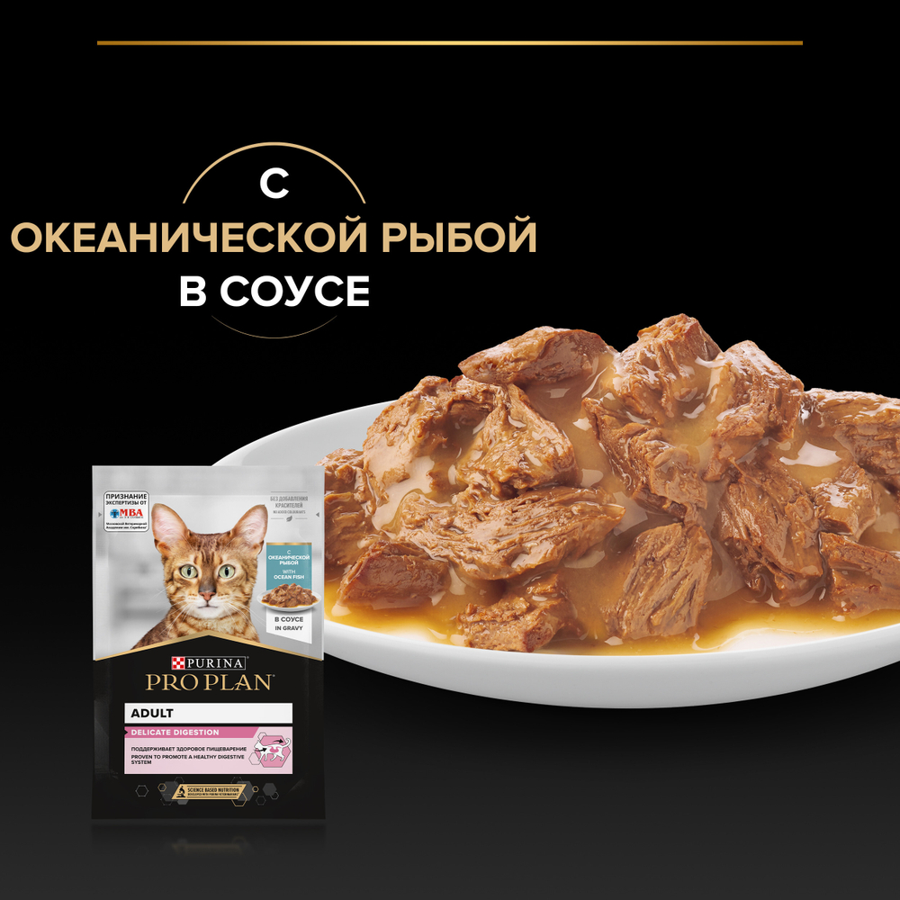 Паучи PRO PLAN DELICATE DIGESTION для взрослых кошек с чувствительным пищеварением океаническая рыба в соусе 85г x 26 шт