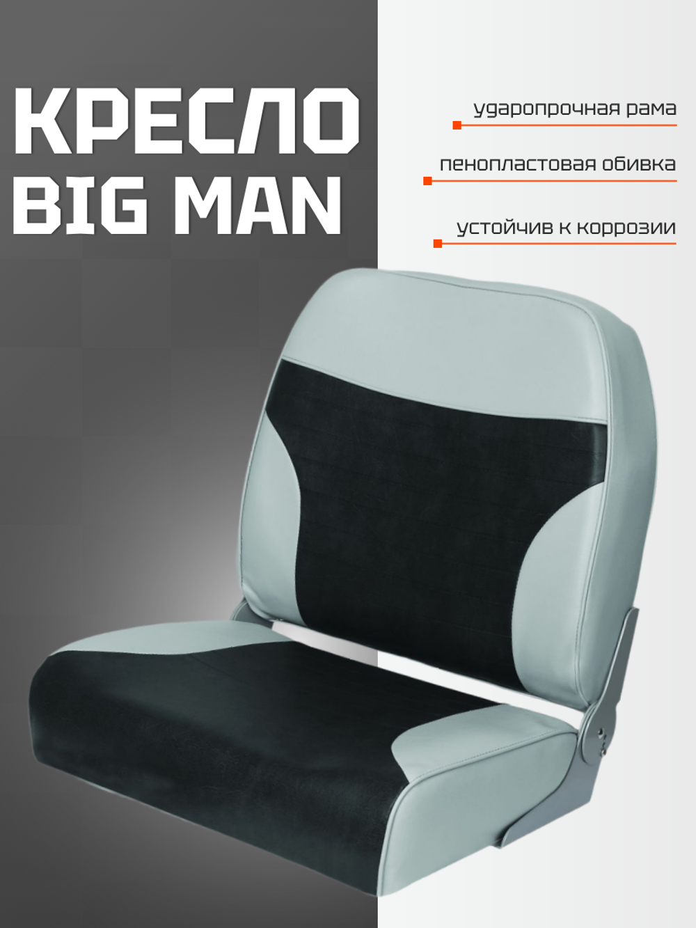 Кресло Newstar "Big Man" широкое складное (75111GC)