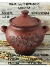 Горшок для запекания