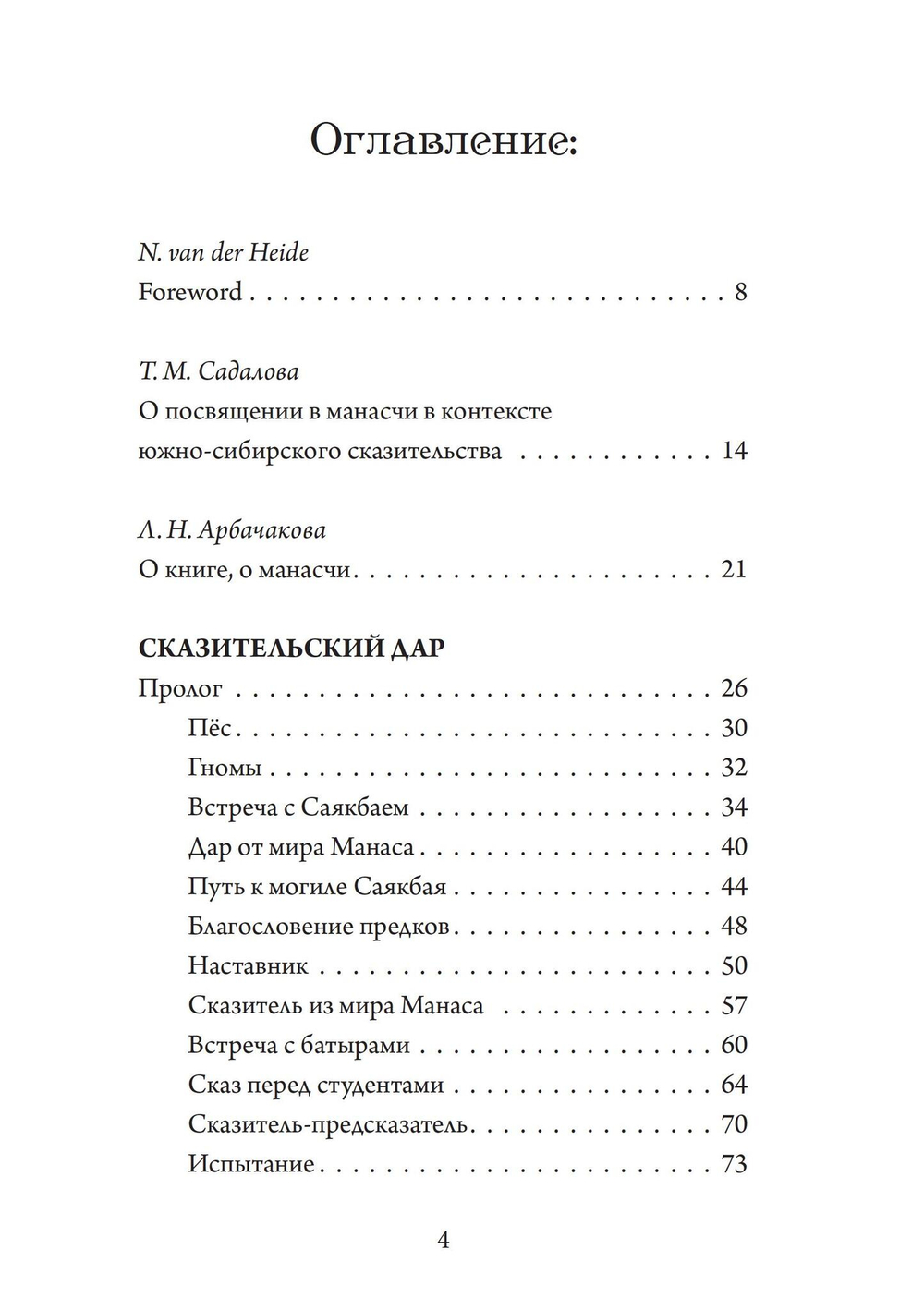 Сказительский дар