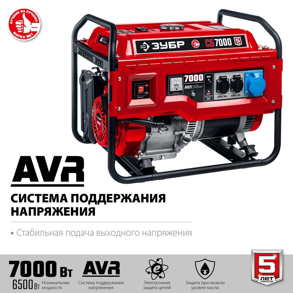 Генератор бензиновый 7000 Вт 220В ЗУБР СБ-7000