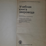 Учебная книга зверовода