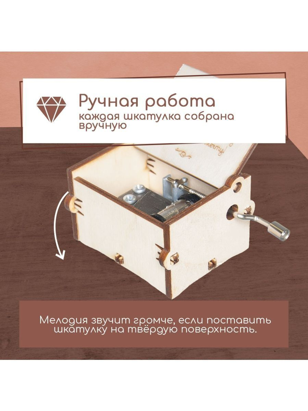 Музыкальная деревянная шкатулка-шарманка "Мечтай"