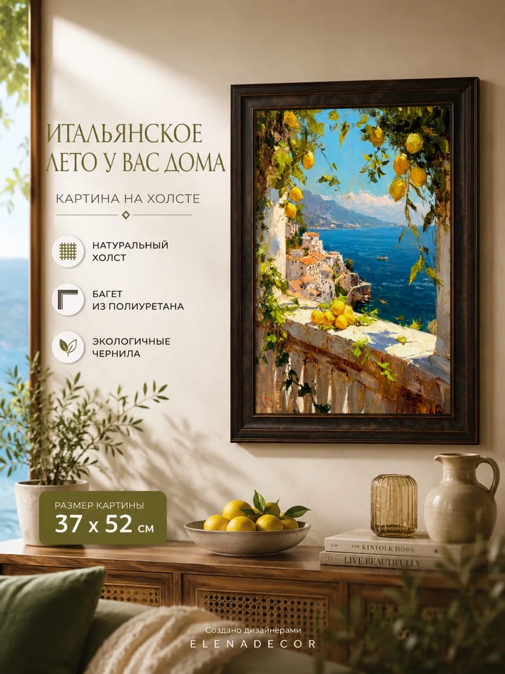 Картина на холсте "Итальянское лето" 37×52 см в багете