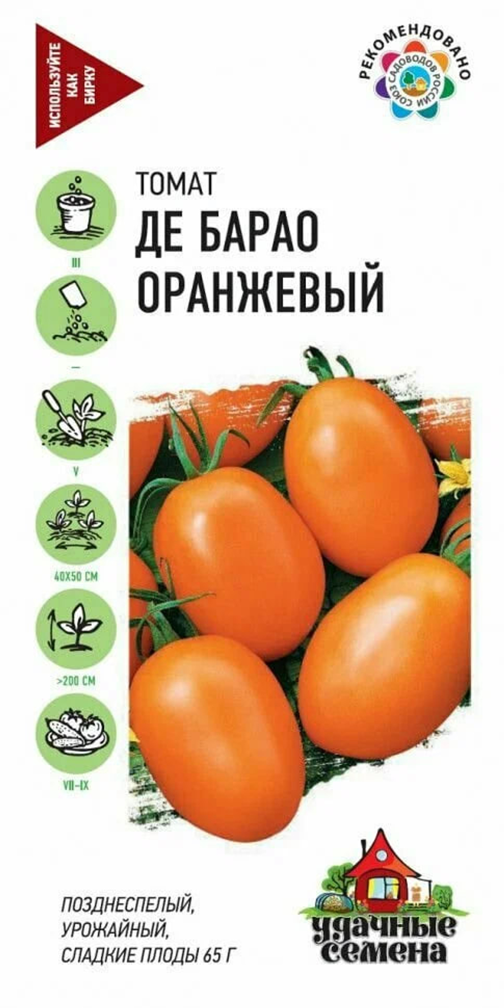 Томат Де барао оранжевый 0,1 г Уд. с. Гавриш