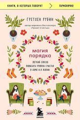 Магия порядка