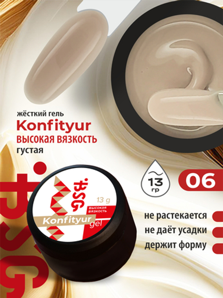 BSG Жёсткий гель для наращивания Konfityur ВЫСОКАЯ ВЯЗКОСТЬ №06 (13 г)