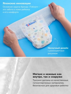 Подгузники-трусики TOKISAN 6 XXL 15-23 кг 28 шт.
