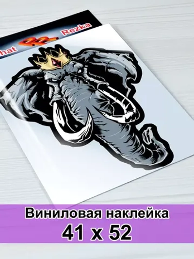 Наклейка - Слон в короне
