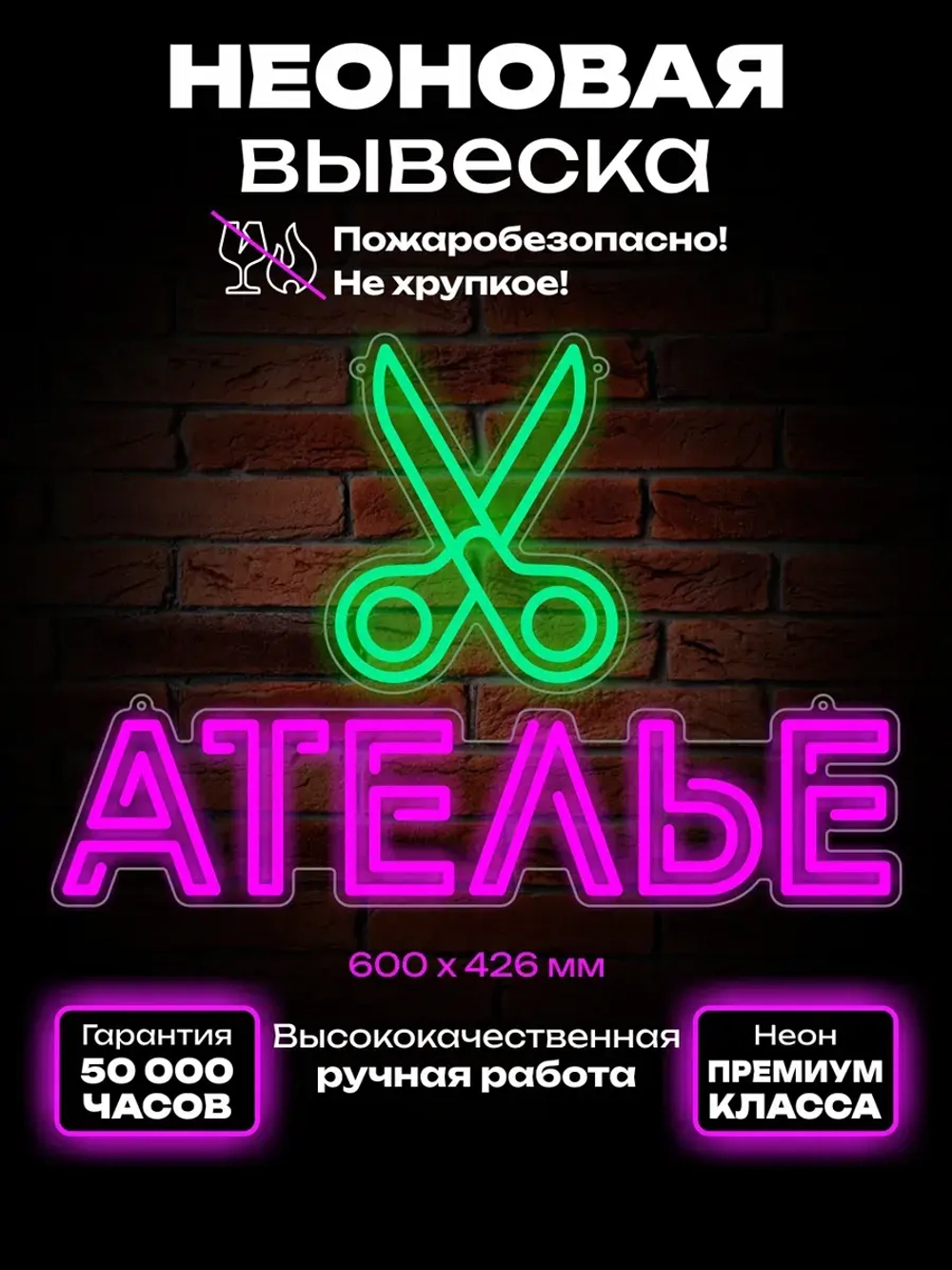 Неоновая вывеска Набор ателье и ножницы