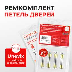 Ремкомплект (втулки) петель задних дверей TOYOTA MARK 2 Wagon Blit (I) [Кузов: Х11; GX11#; JZX11#; JZX110W; GX110W; GX115W; JZX115W] (4 петли, RPD9-4) 2002-2007