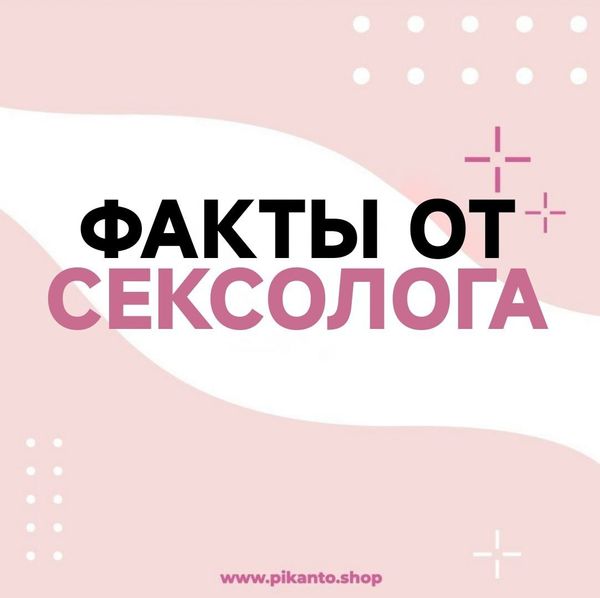 Мнение от сексолога и убегать некуда) Мнение от сексолога и убегать некуда)