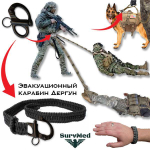 Эвакуационный карабин Дергун с быстросбросом SurvMed-M8-FR