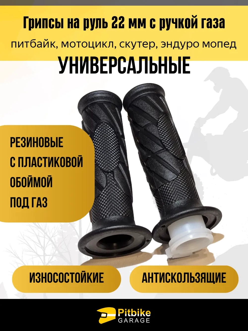 Ptt Bt0 Грипсы на руль 22мм для питбайка