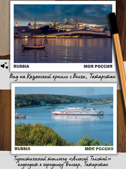 Моя Россия. Волга