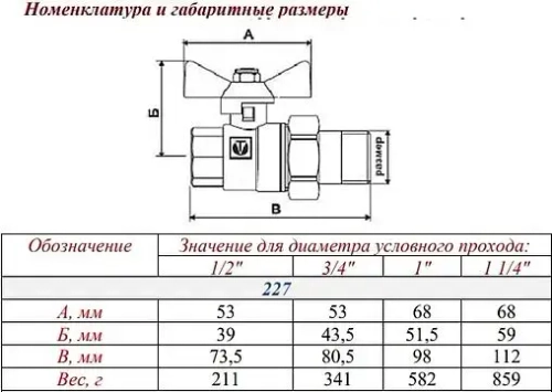 Кран шаровый с американкой ¾"в x ¾"н Valtec Base VT.227.NW.05