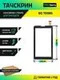 Тачскрин для BQ 7098G 4G (Черный)