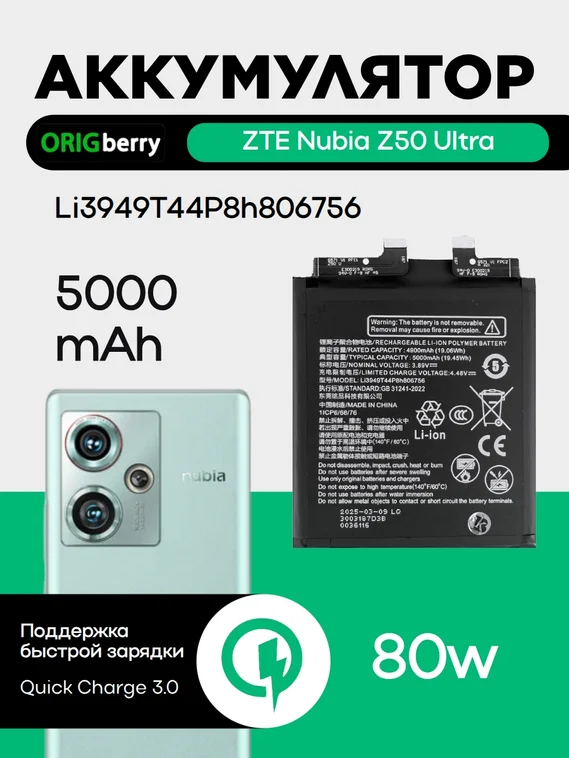 Аккумулятор для ZTE Nubia Z50 Ultra 5000 mAh (Li3949T44P8h806756)