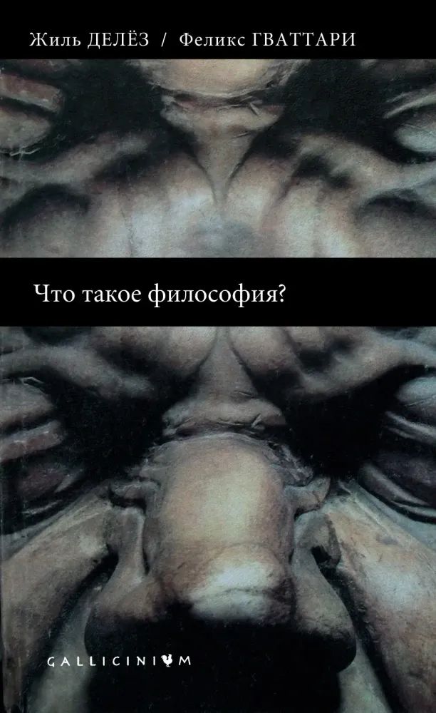 Что такое философия? Что такое философия?