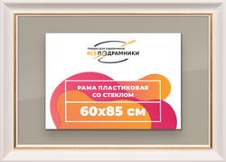 Рамка 60x85 для постера и фотографий