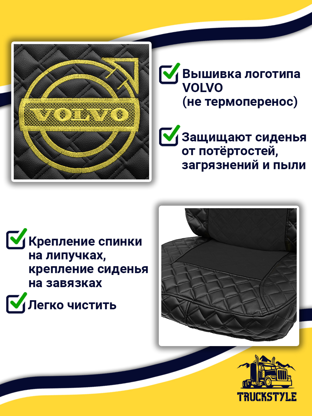 Чехлы VOLVO FH16 (стеганная экокожа, черный, желтая строчка)
