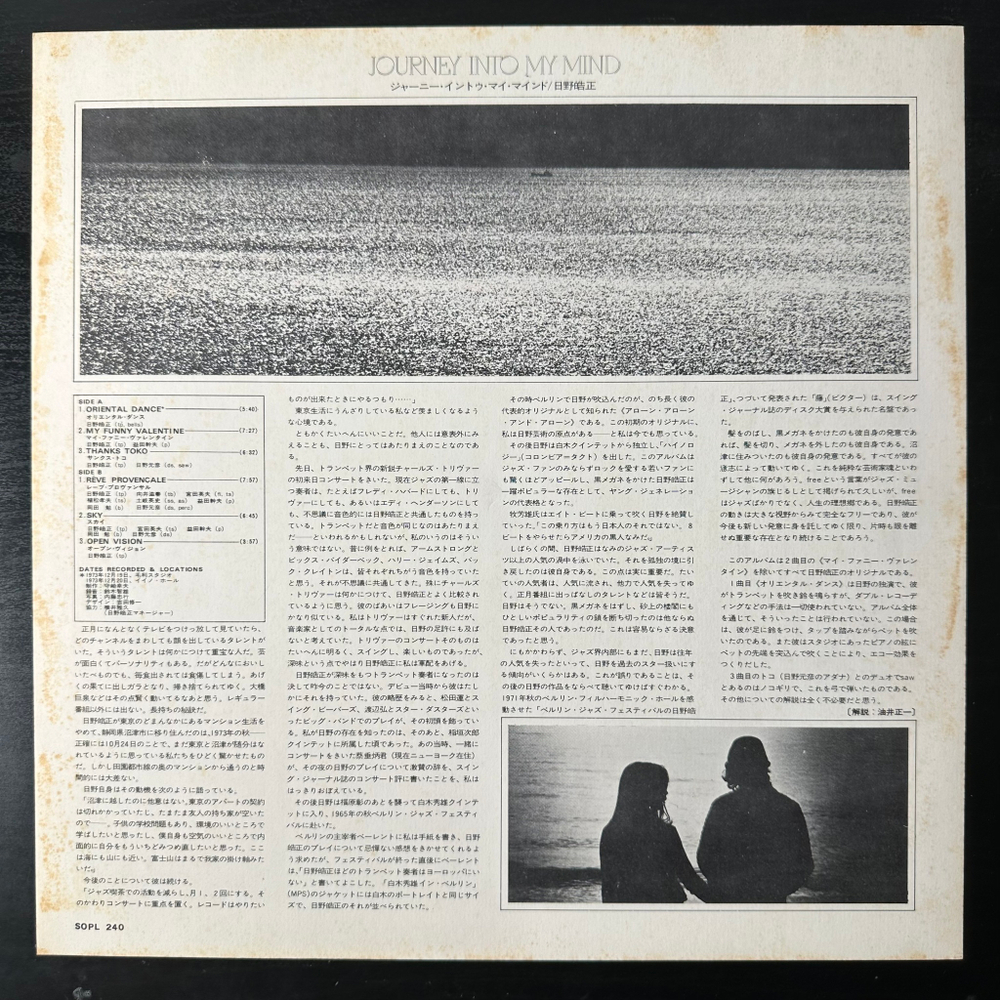 Terumasa Hino ‎– Journey Into My Mind (Япония 1974г.)