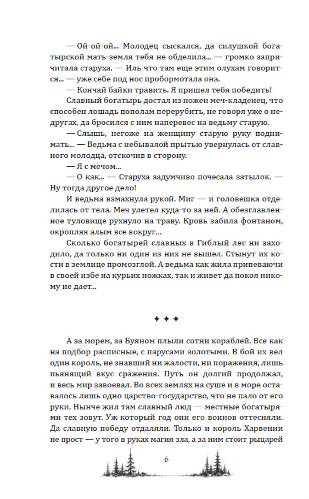 Там, где изба на курьих ножках. Предзаказ. Выход в ноябре 2026 года