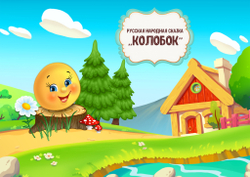 Игра на липучках "Колобок"