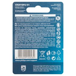 Батарейки Philips CR2016P2/51 литиевые 2шт. CR2016-2BL (2/40/400/24000) | Батарейки Литиевые